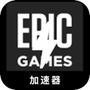 Epic游戏上网VPN