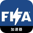 FIFA上网VPN